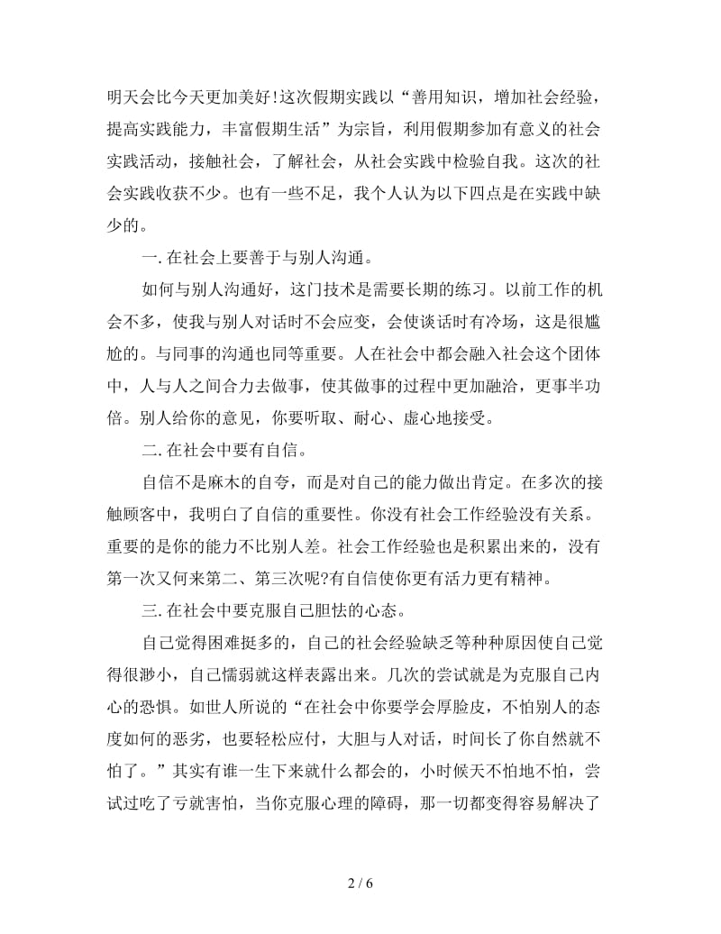 寒假社会实践心得与感悟选集.doc_第2页