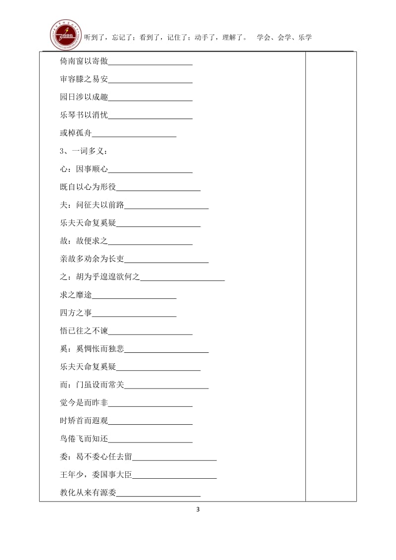 归去来兮辞学案姜波.doc_第3页