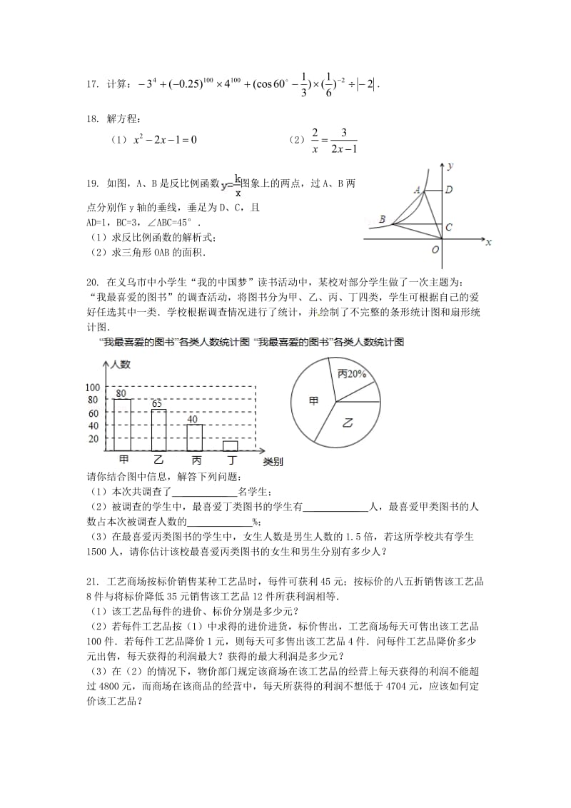 浙江省义乌市稠州中学2015届九年级数学下学期期中教学质量检测试题.doc_第3页