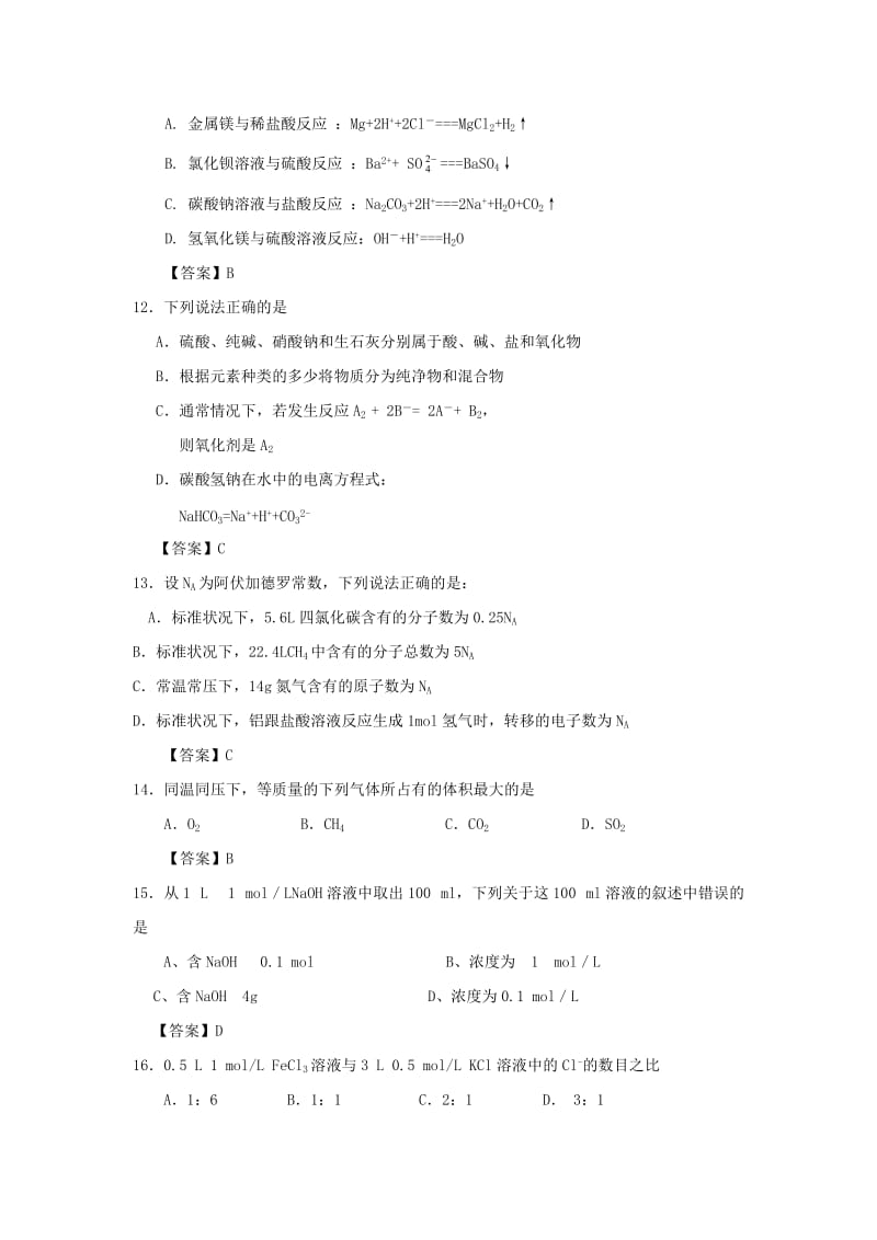 湖南师大附中10-11学年高一上学期期中考试(化学).doc_第3页