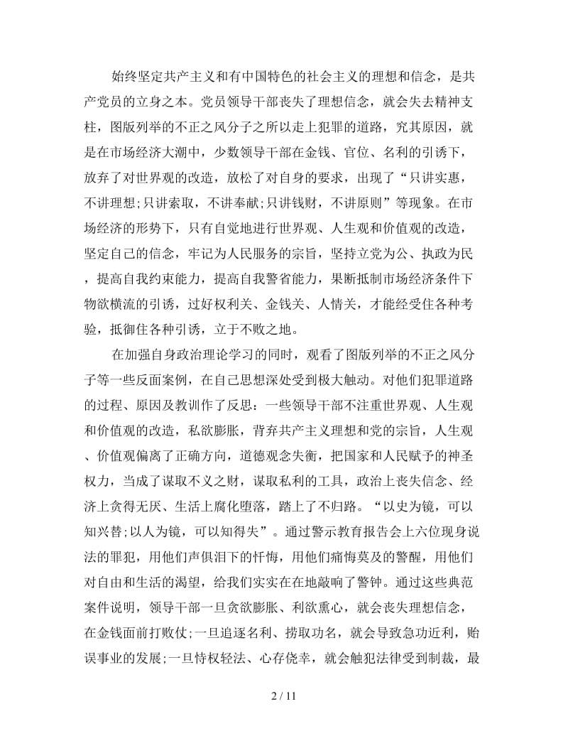 反腐警示教育活动心得体会三篇.doc_第2页