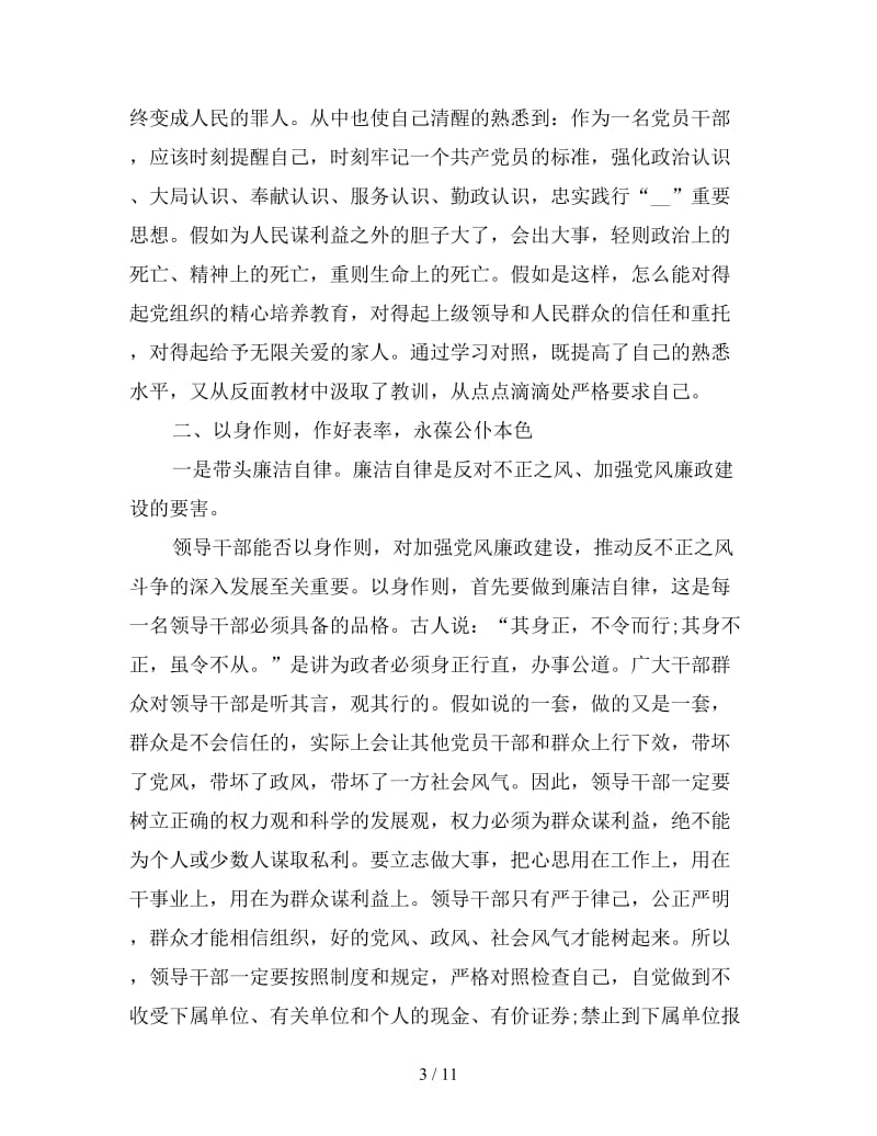 反腐警示教育活动心得体会三篇.doc_第3页