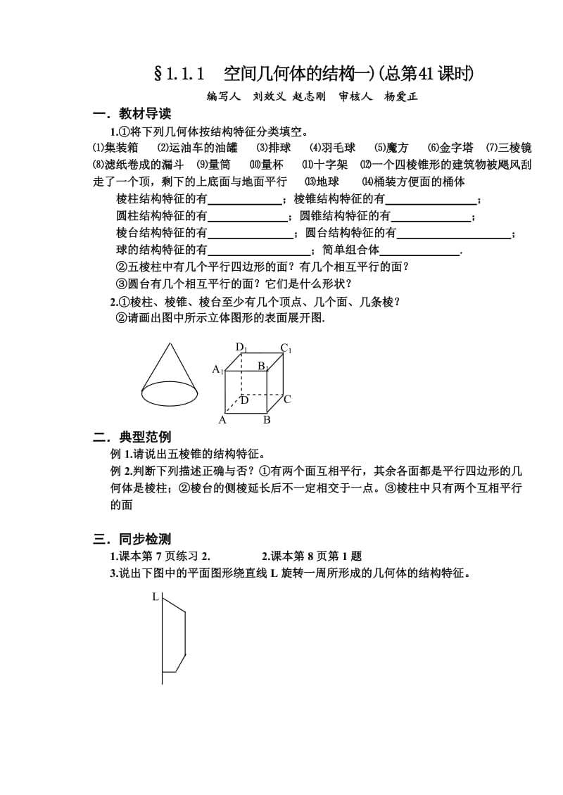 高二人教版数学必修二预习资料.doc_第1页