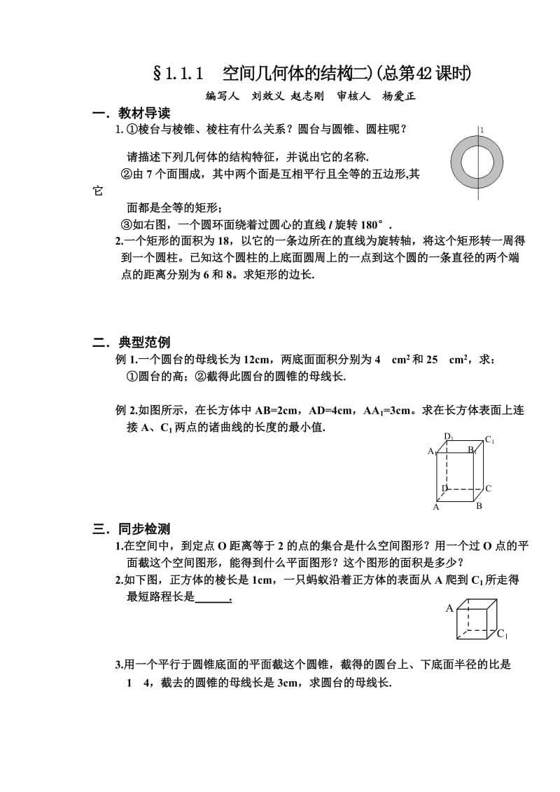 高二人教版数学必修二预习资料.doc_第2页