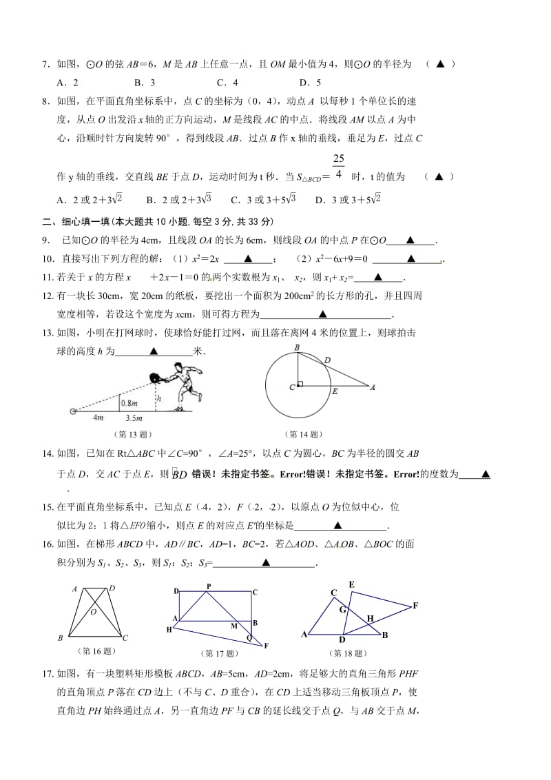 无锡市江南中学2014-2015学年度第一学期期中考试.doc_第2页