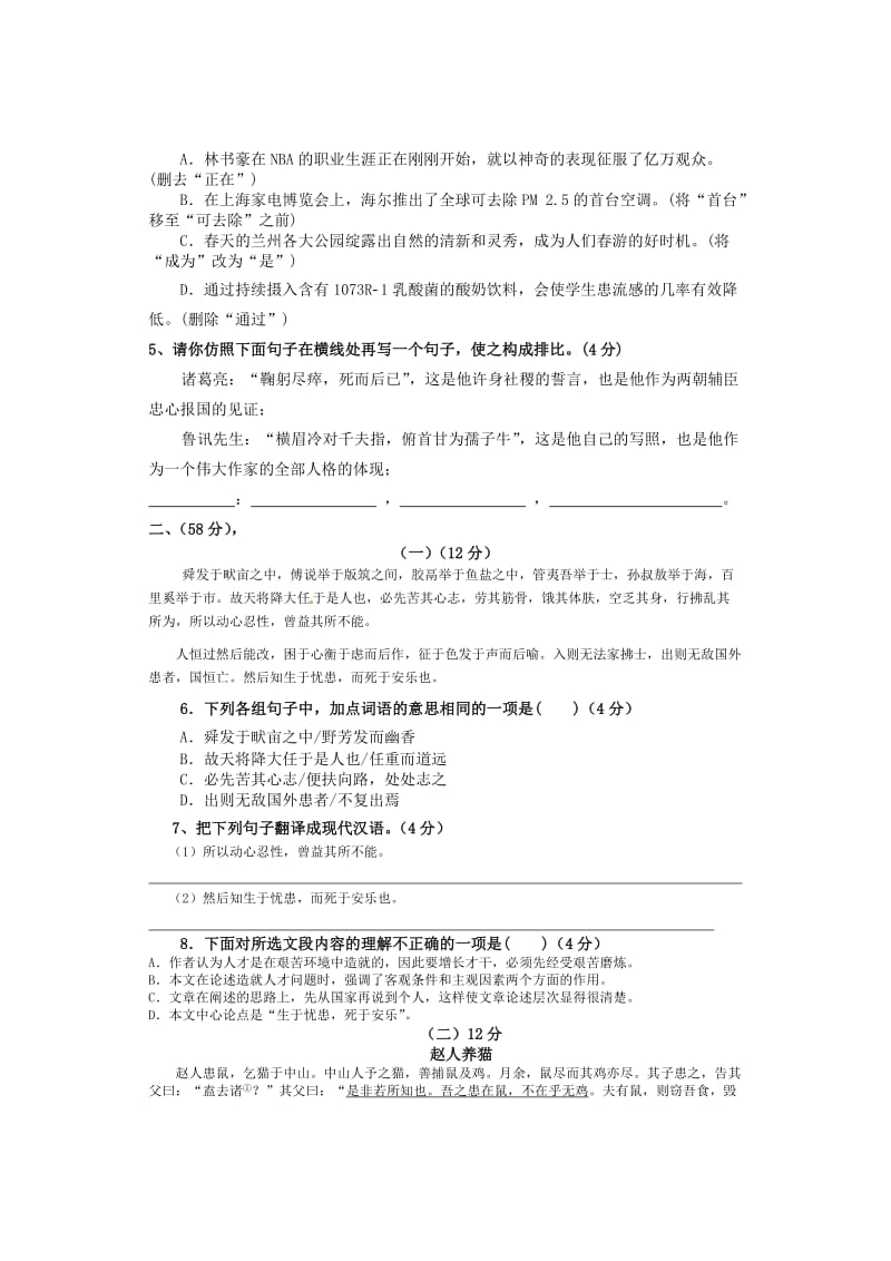 红海湾区2015-2016学年度第一学期九年级语文期末试题.doc_第2页