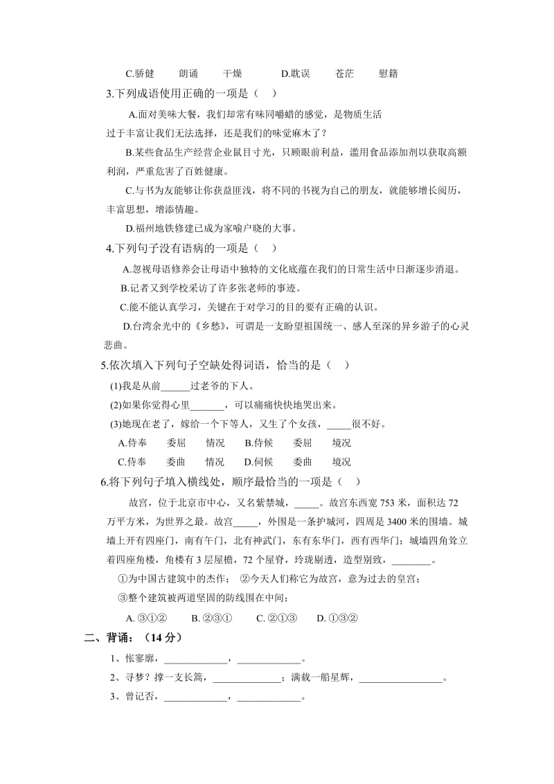 幼师高二语文期中考试题及答题卡.doc_第2页