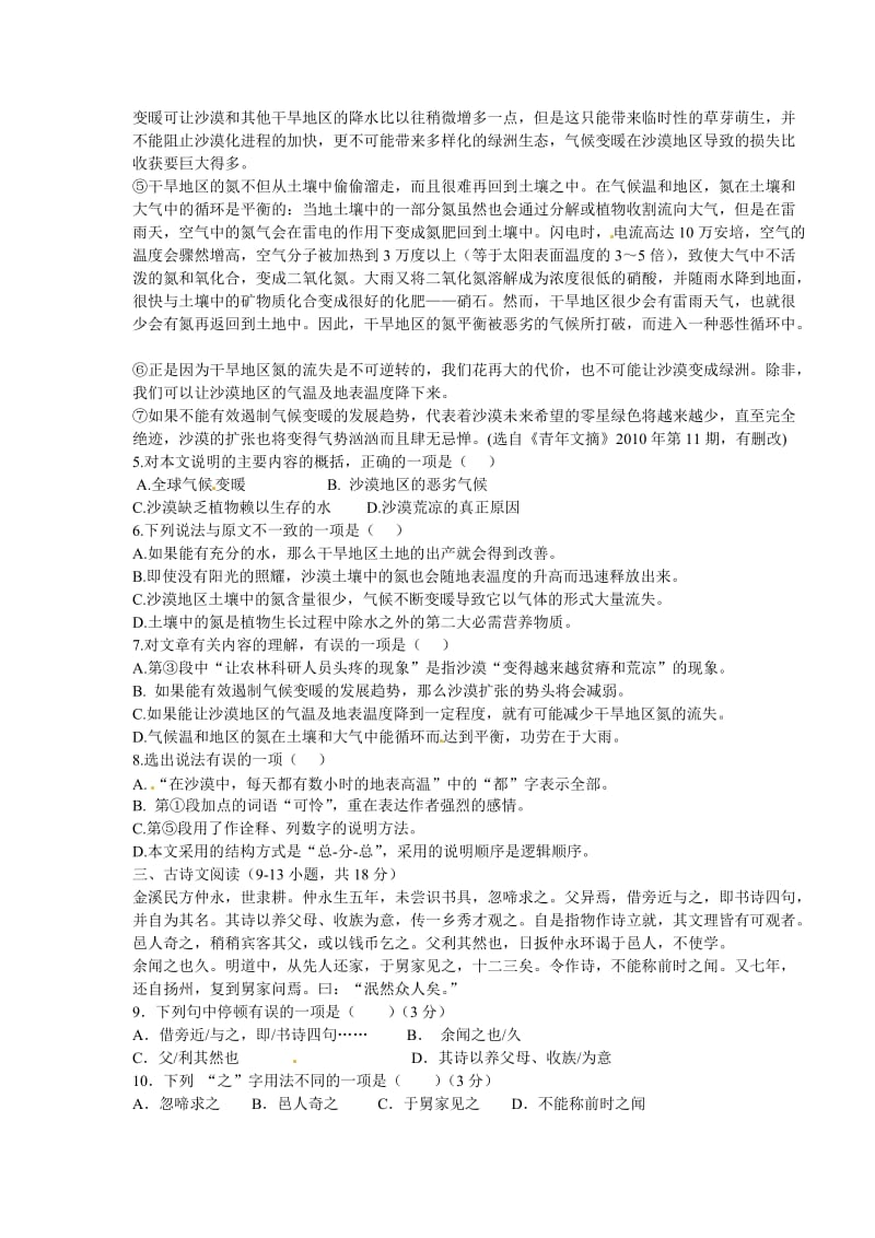 广西壮族自治区贵港市贵城四中七年级语文下册《第一单元》综合测试卷.doc_第2页