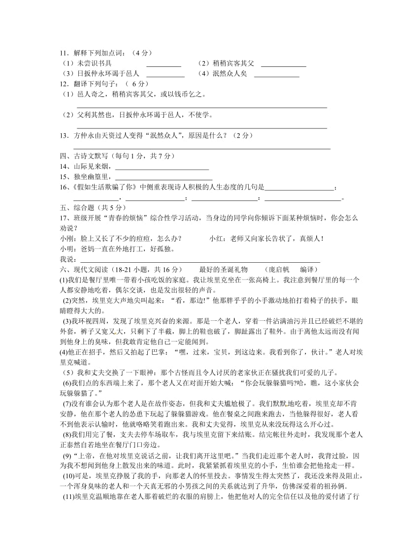 广西壮族自治区贵港市贵城四中七年级语文下册《第一单元》综合测试卷.doc_第3页