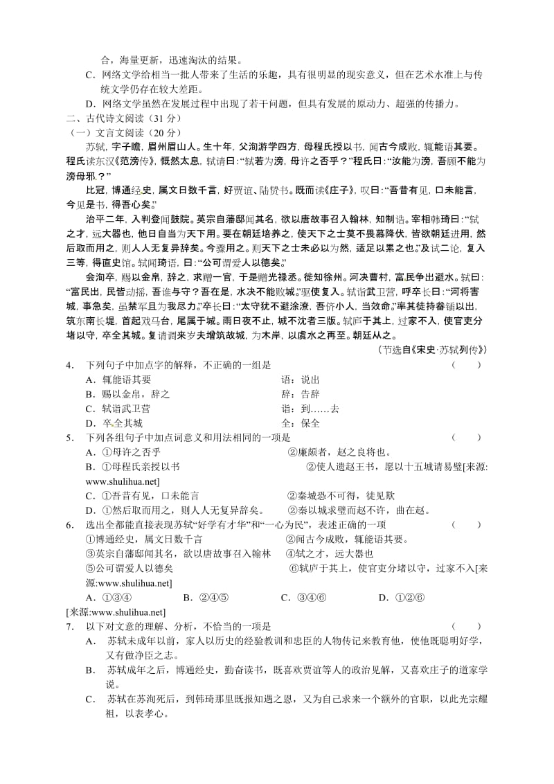 新课标2012-2013学年高一下学期期中考试语文试题.doc_第2页