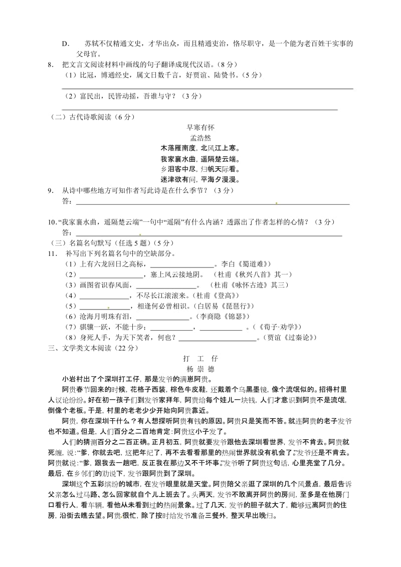 新课标2012-2013学年高一下学期期中考试语文试题.doc_第3页