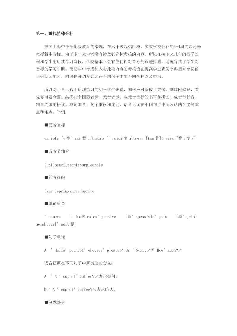 详解上海中考英语四大变化应对之策.doc_第1页