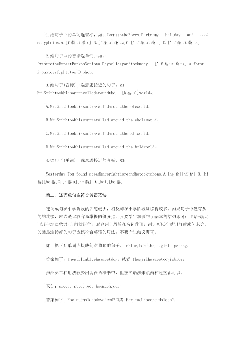 详解上海中考英语四大变化应对之策.doc_第2页