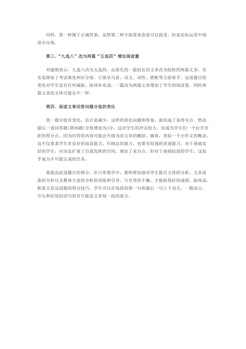 详解上海中考英语四大变化应对之策.doc_第3页