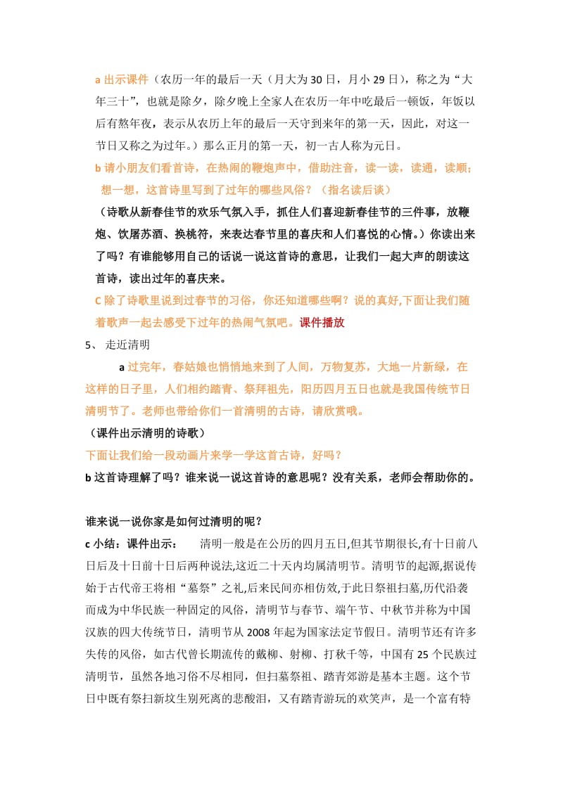 课外拓展古诗教案.doc_第2页