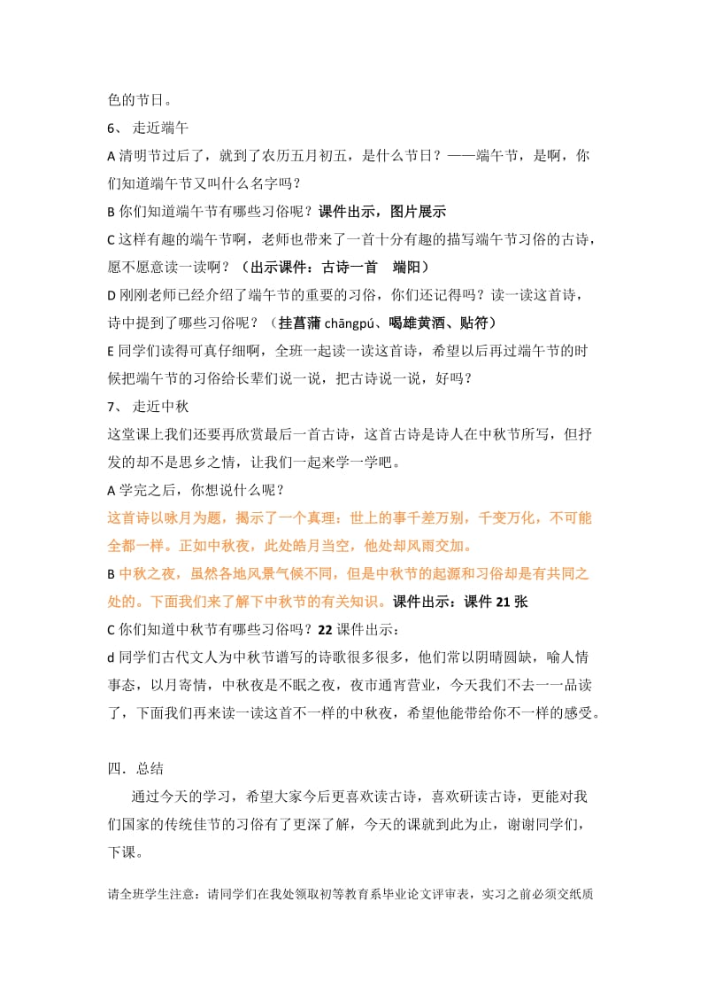 课外拓展古诗教案.doc_第3页