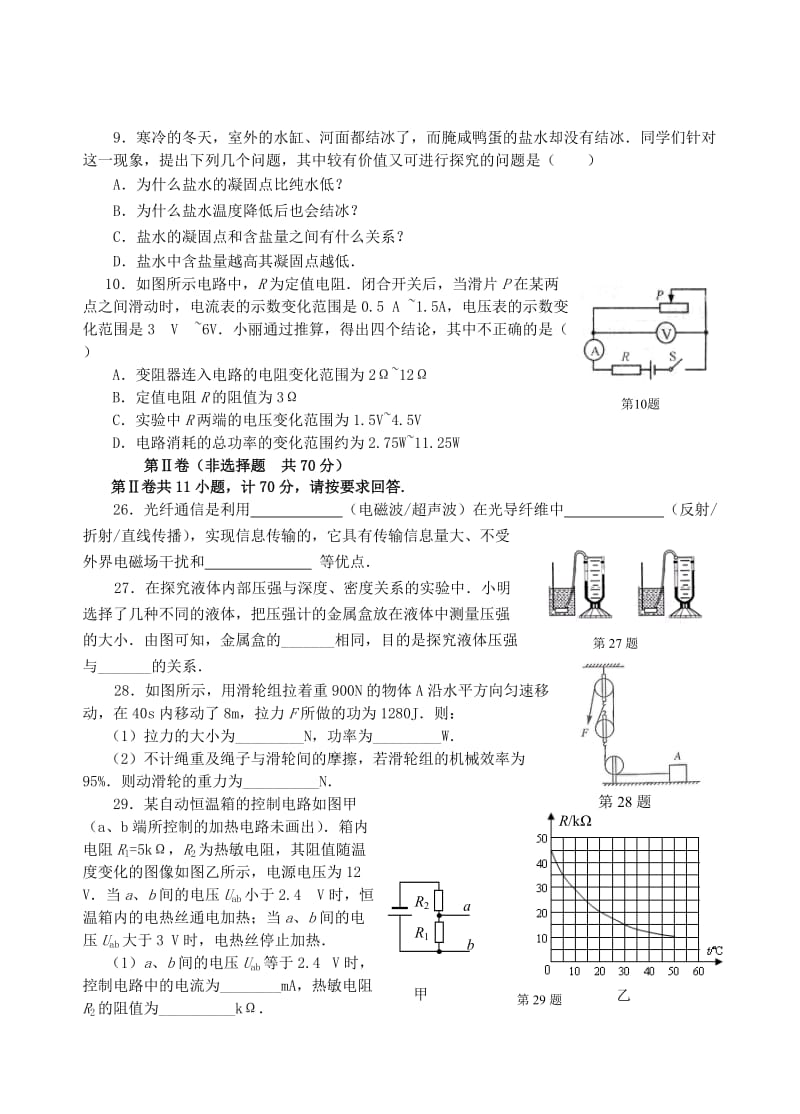 江苏省南通市海安县2013届九年级物理学业水平测试(一模)试题.doc_第2页