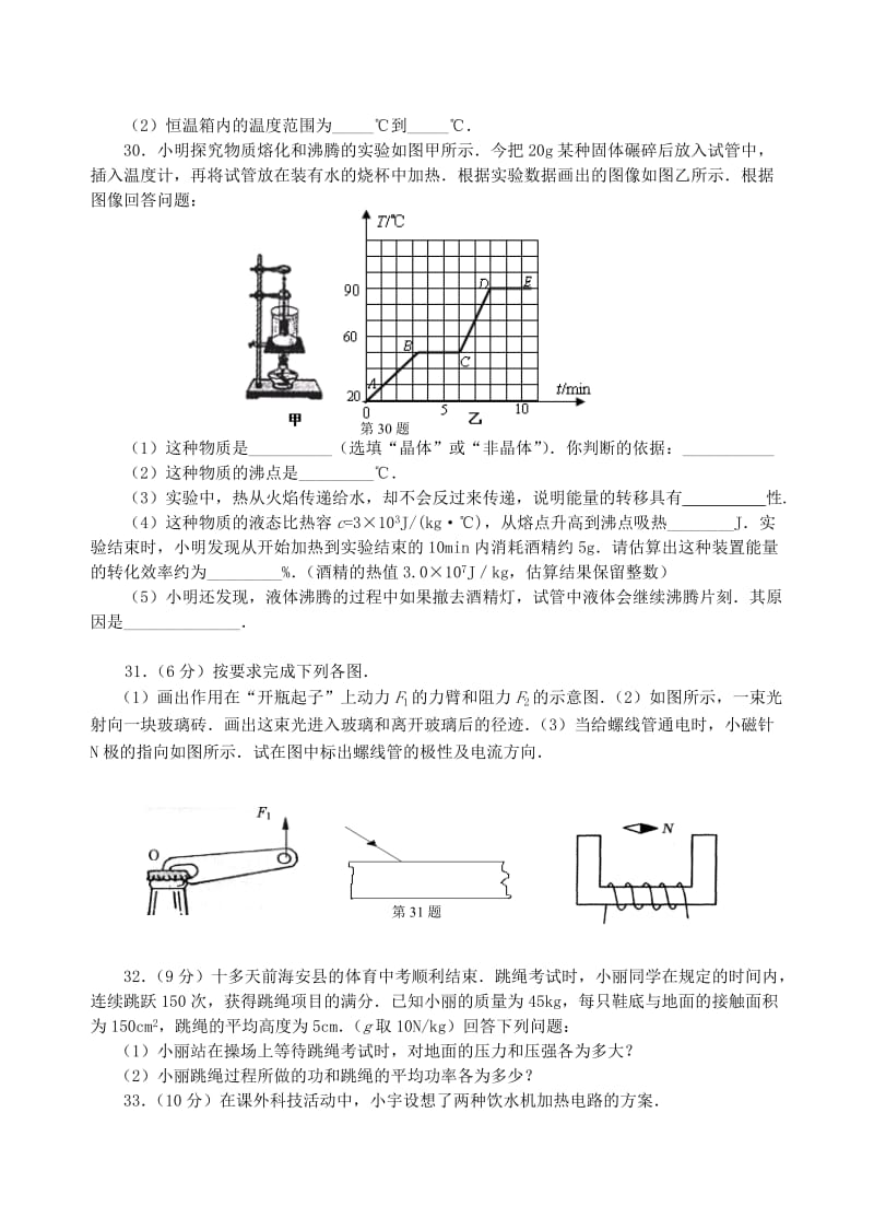 江苏省南通市海安县2013届九年级物理学业水平测试(一模)试题.doc_第3页