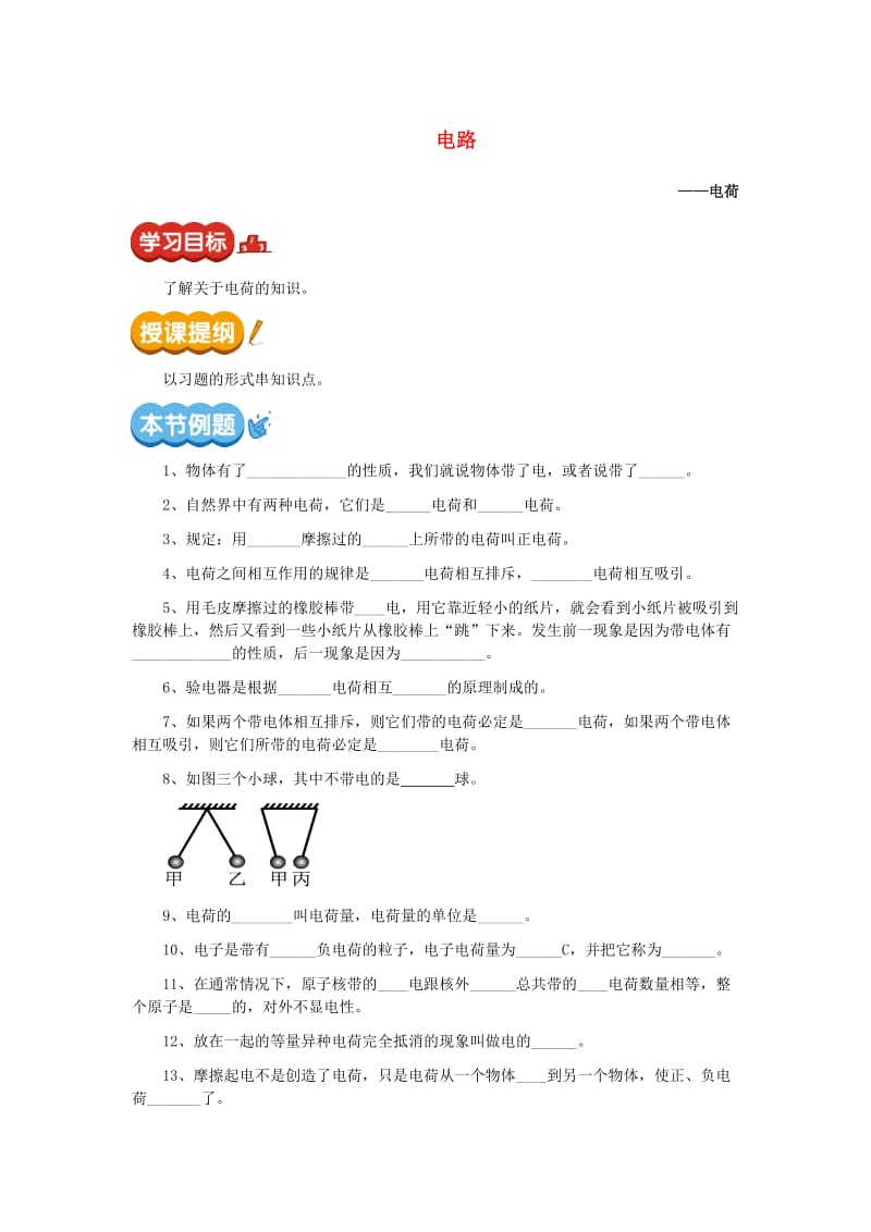 河南省开封县西姜寨乡第一初级中学2015年中考物理专题突破电路复习.doc_第1页