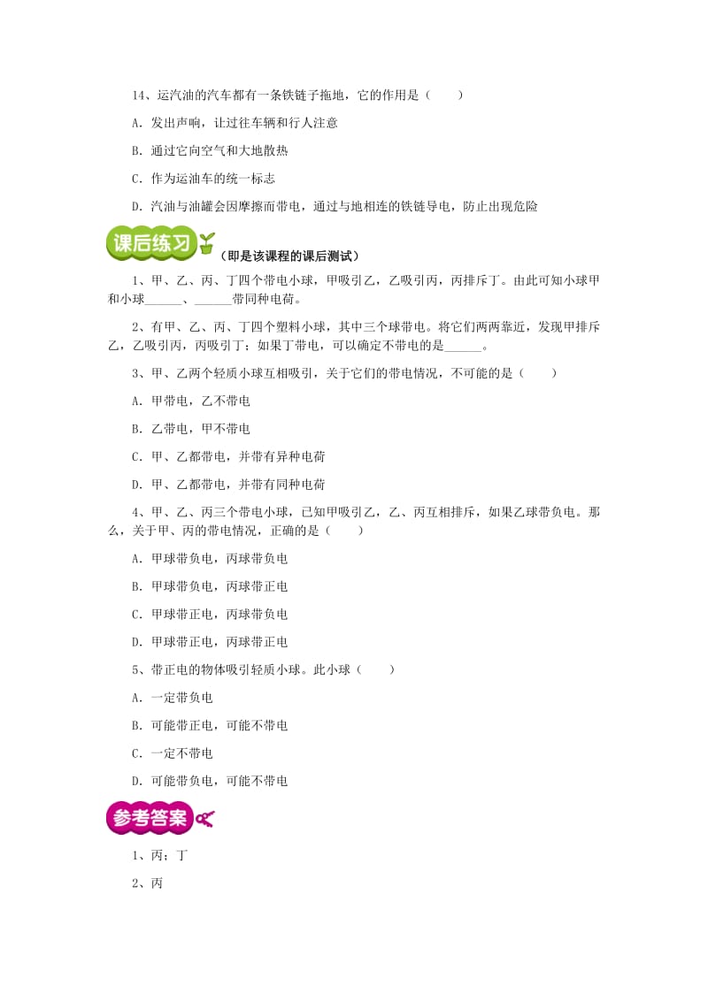 河南省开封县西姜寨乡第一初级中学2015年中考物理专题突破电路复习.doc_第2页