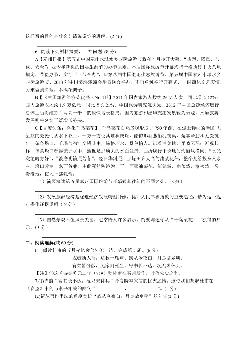 海陵区2012-2013年度下学期初三期中考试语文试题.doc_第2页