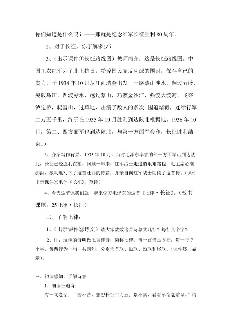 长征教学设计.doc_第2页