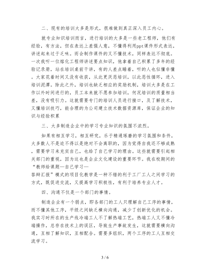 实习心得体会和收获.doc_第3页