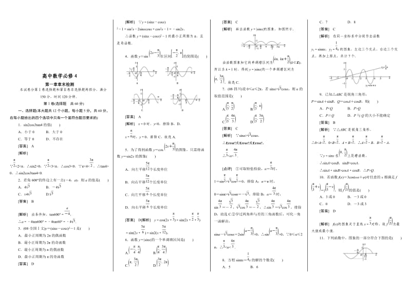 高中数学必修4第一章章末检测.doc_第3页