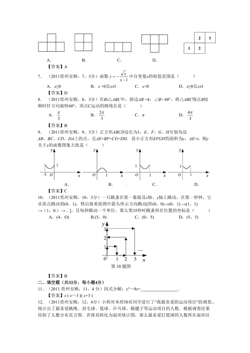 珍藏2011年贵州安顺市数学中考试卷.doc_第2页
