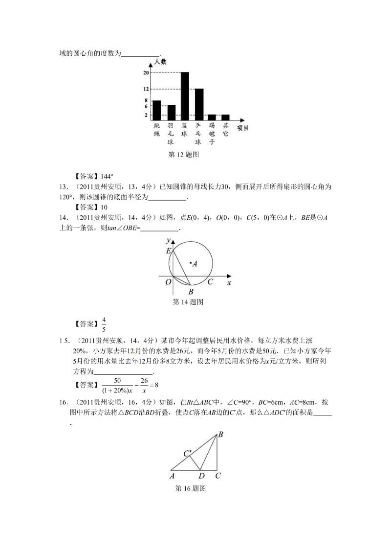 珍藏2011年贵州安顺市数学中考试卷.doc_第3页