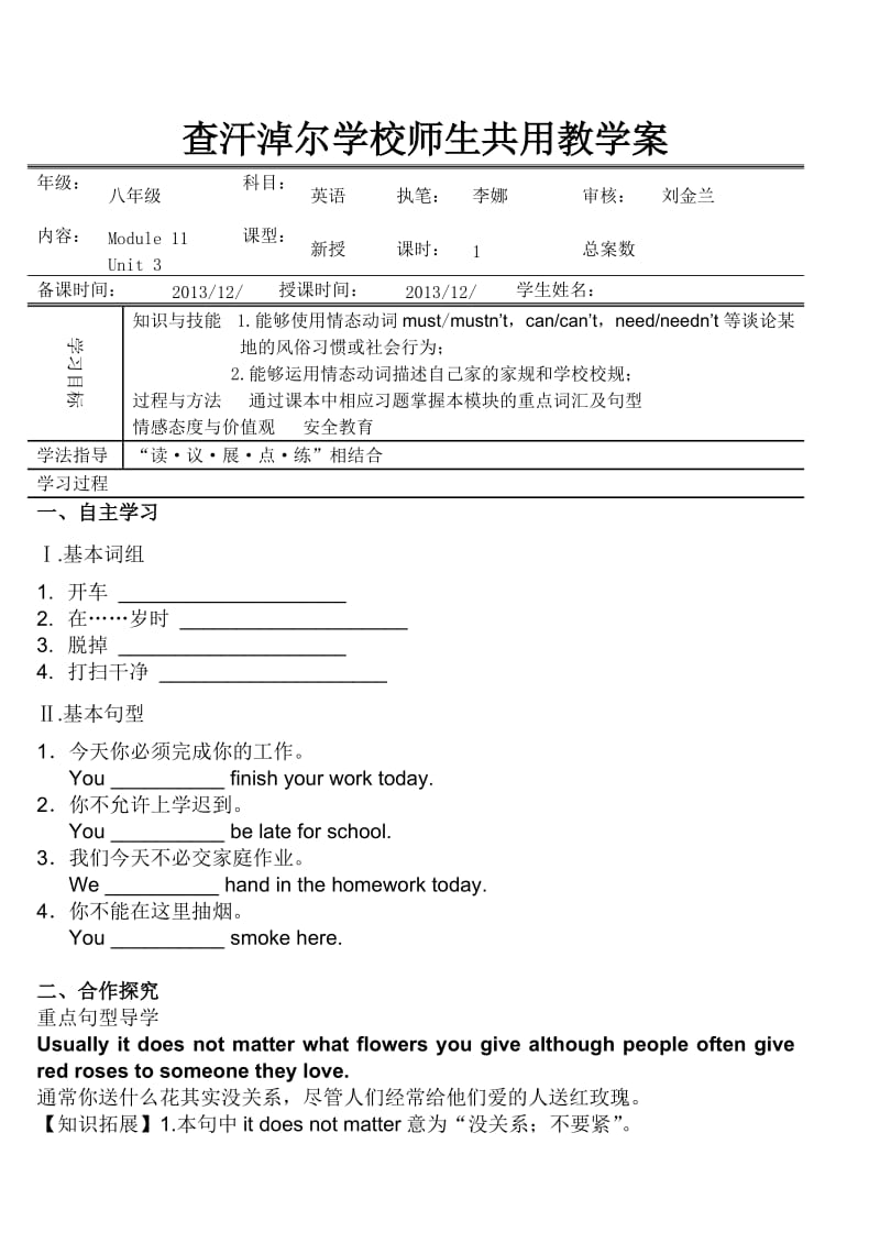 新外研版八年级英语上册M11-Unit.doc_第1页