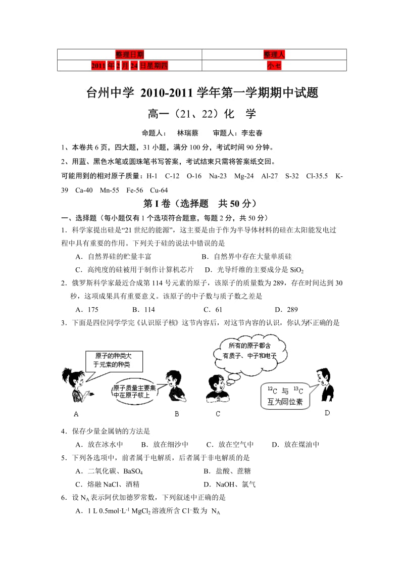 浙江省台州中学10-11学年高一上学期期中考试(化学)B卷.doc_第1页