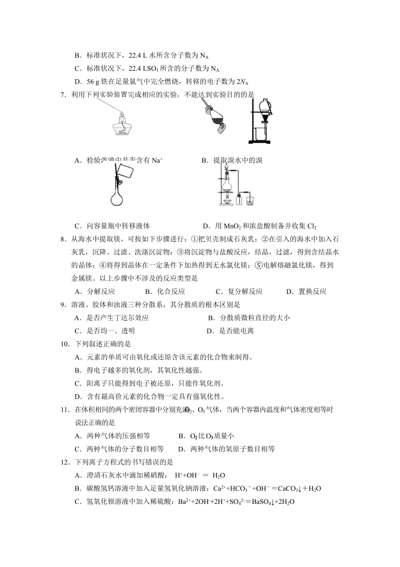 浙江省台州中学10-11学年高一上学期期中考试(化学)B卷.doc_第2页