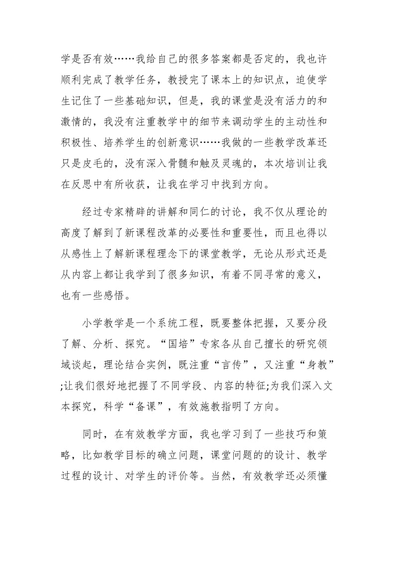 2020教师国培心得体会和感想四篇_第2页