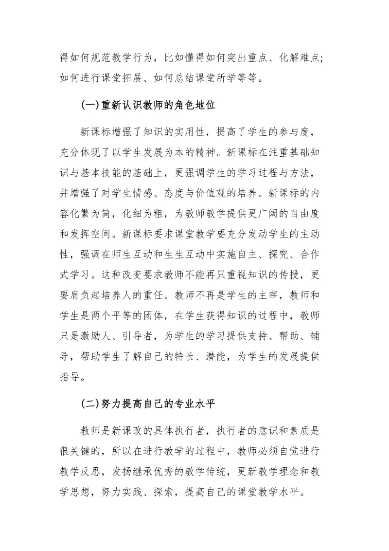 2020教师国培心得体会和感想四篇_第3页