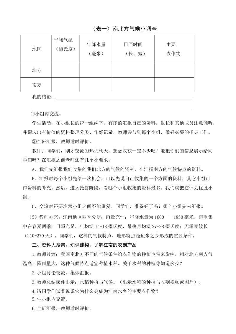 品社教案《鱼米之乡》.doc_第3页