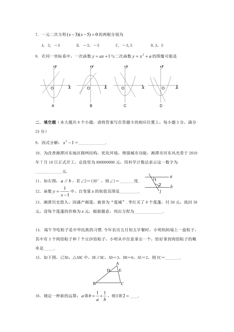 湖南省湘潭市中考真题数学.doc_第2页