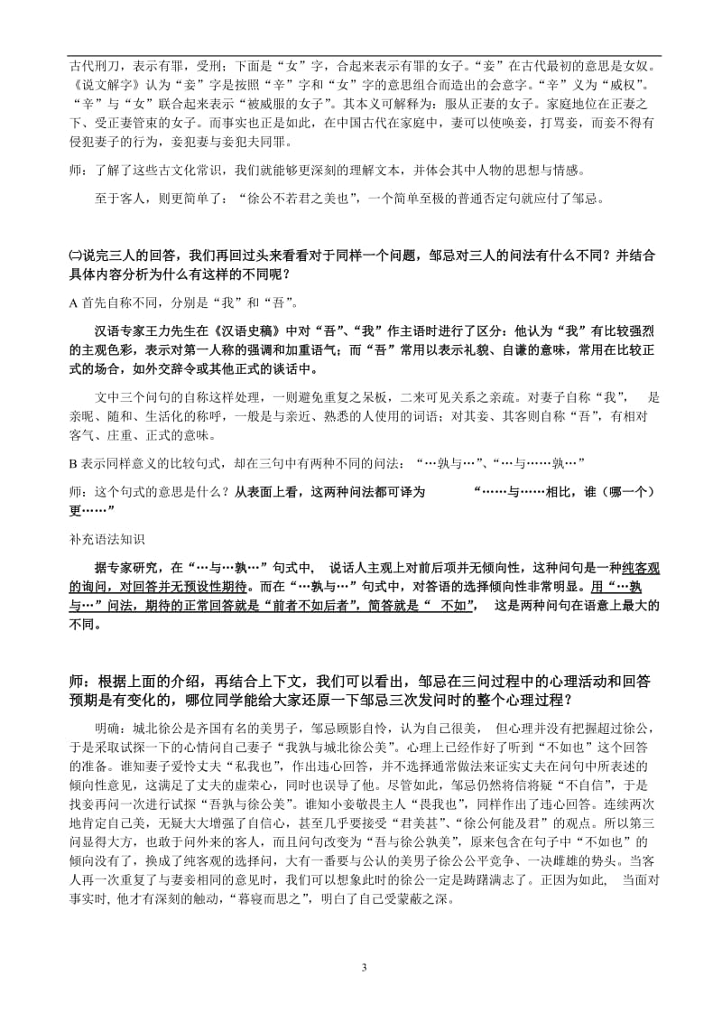 邹忌讽齐王纳谏教学设计.doc_第3页