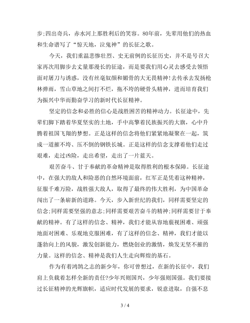 开学第一课教育心得体会三篇.doc_第3页