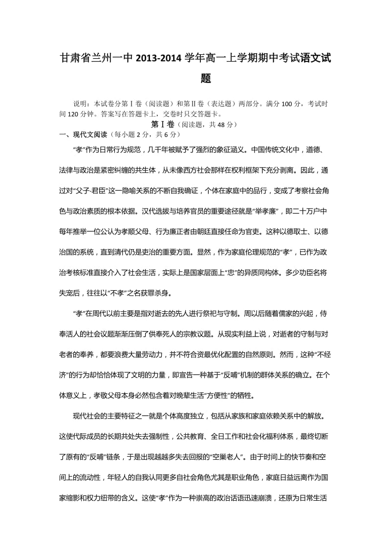 甘肃省兰州一中2013-2014学年高一上学期期中考试试题语文.doc_第1页