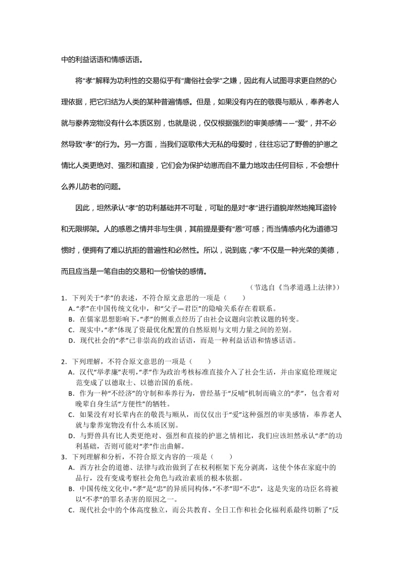 甘肃省兰州一中2013-2014学年高一上学期期中考试试题语文.doc_第2页