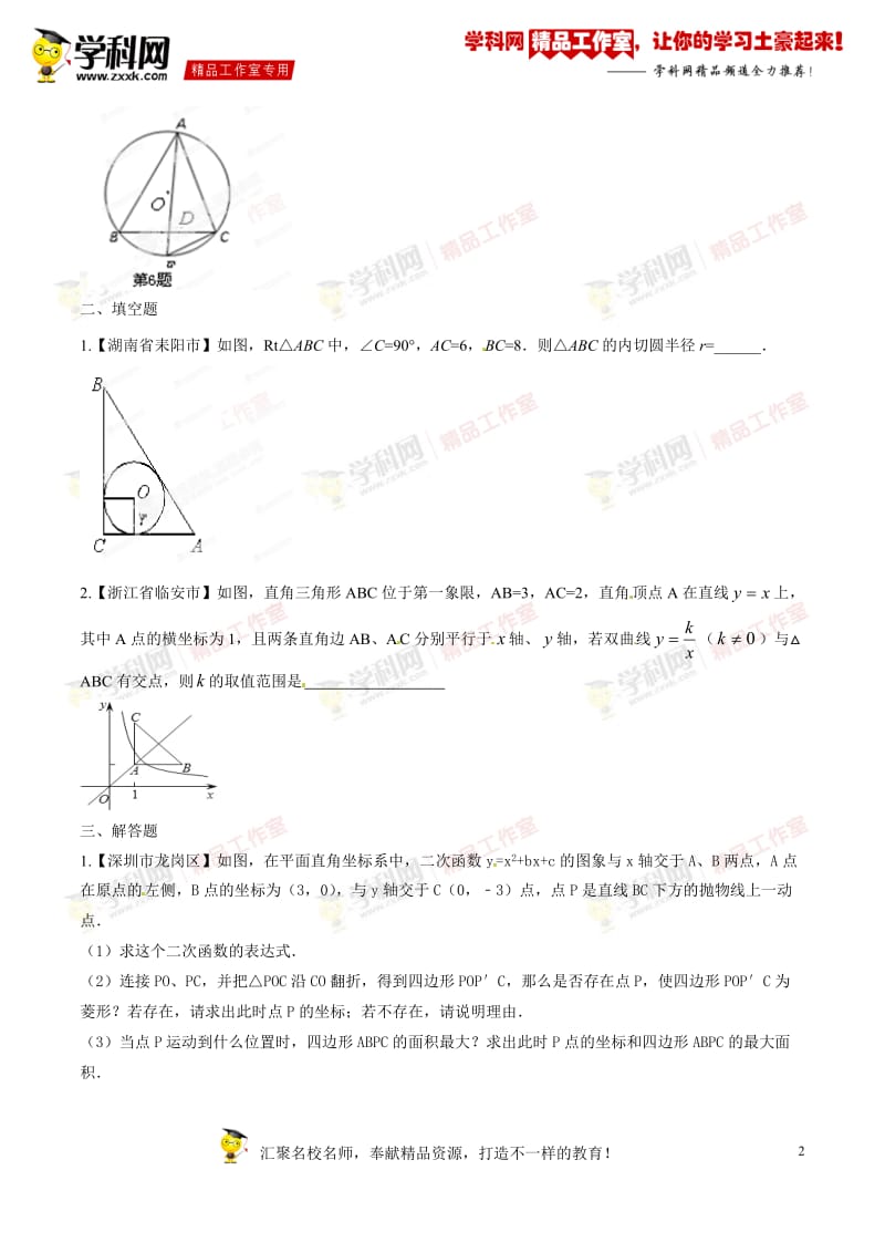 专题49 综合问题-2014年中考数学备考百日捷进提升系列（原卷版）_第2页