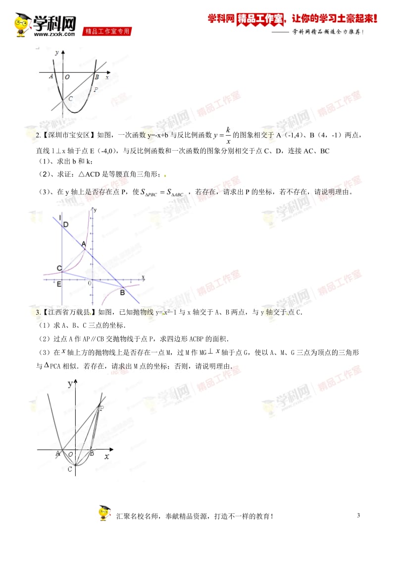 专题49 综合问题-2014年中考数学备考百日捷进提升系列（原卷版）_第3页