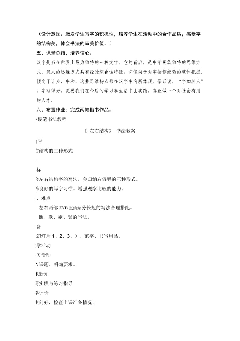 硬笔书法课教学案例.doc_第3页