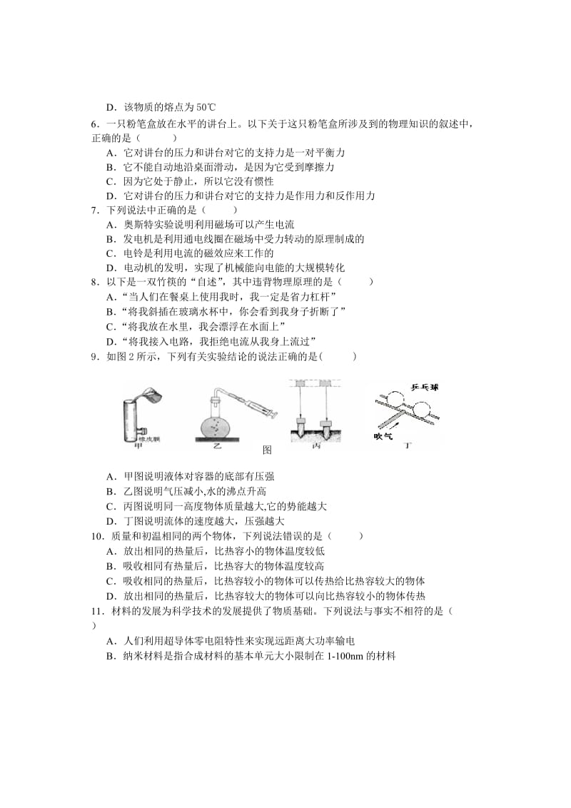 物理中考模拟试题(AB卷).doc_第2页