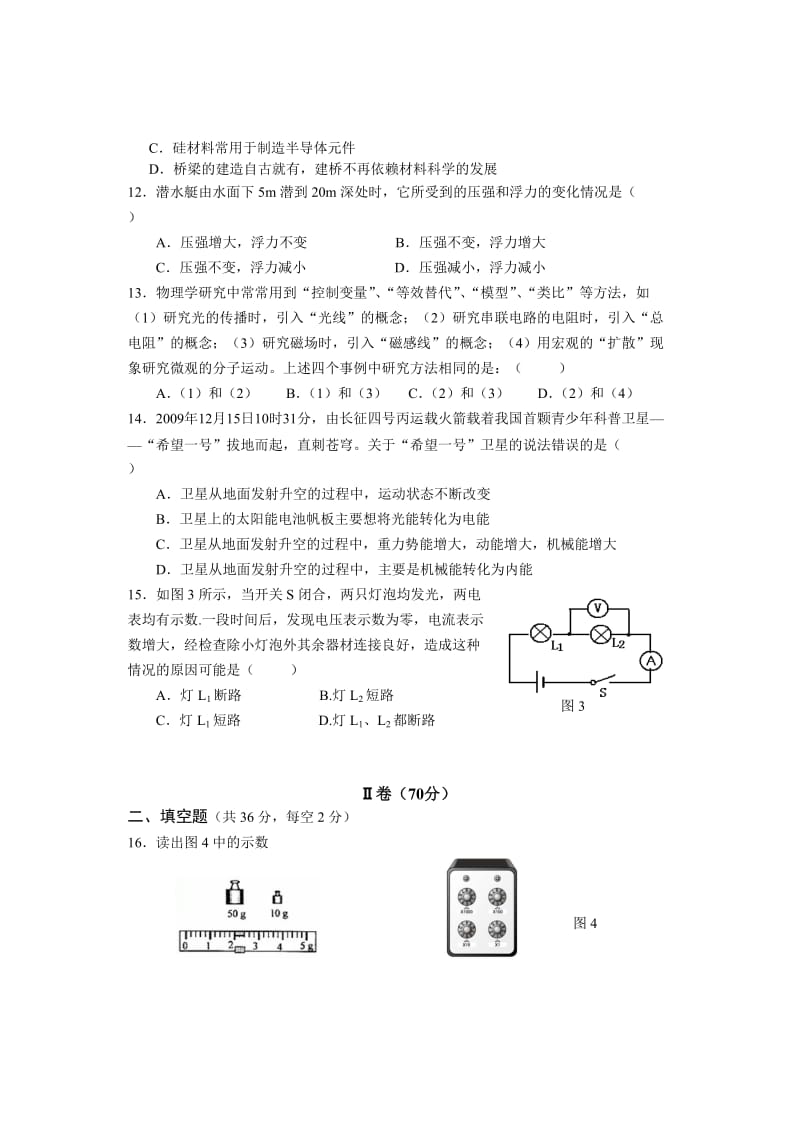 物理中考模拟试题(AB卷).doc_第3页