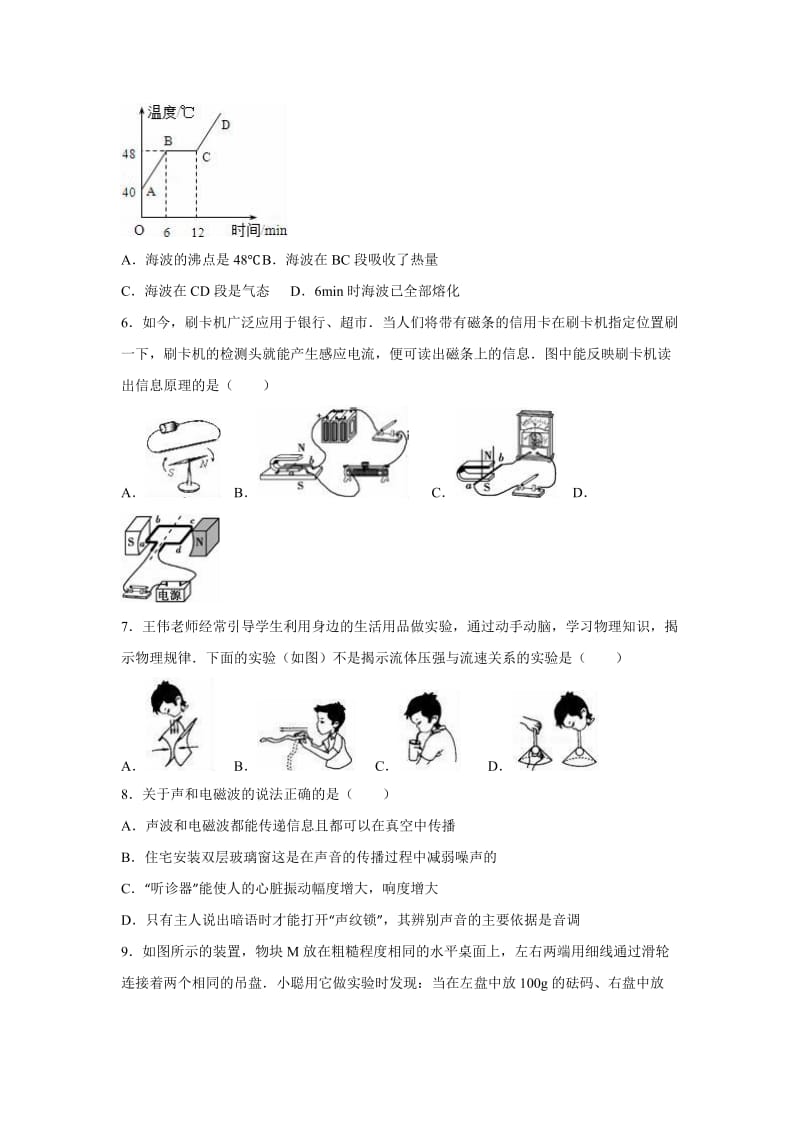 江苏省连云港市市2016年中考物理模拟试卷及答案.doc_第2页