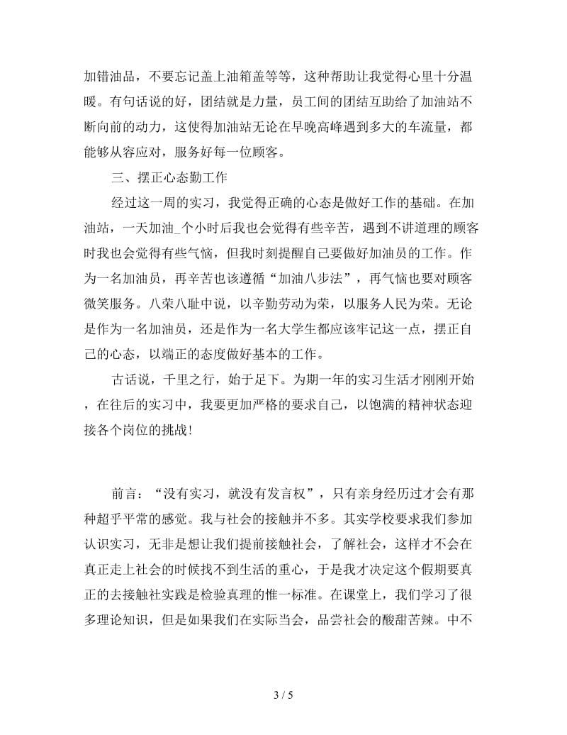 关于大学生实习心得体会三篇.doc_第3页