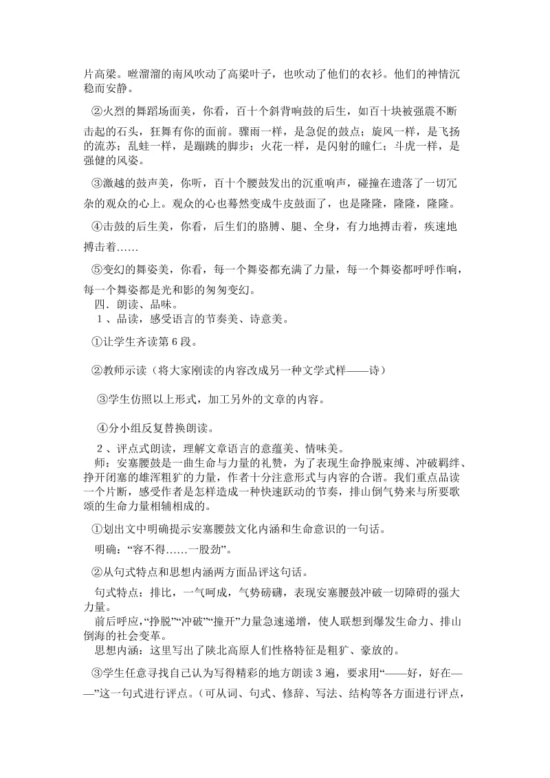 安塞腰鼓教案.doc_第3页