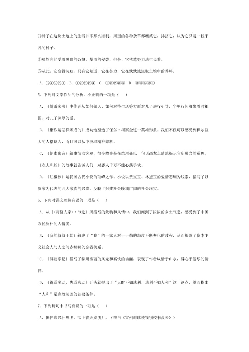 湖北省黄石市2010年中考语文试题.doc_第2页